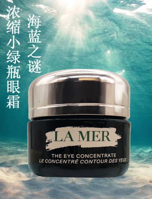 海蓝之谜浓缩眼霜15ml 商品图1