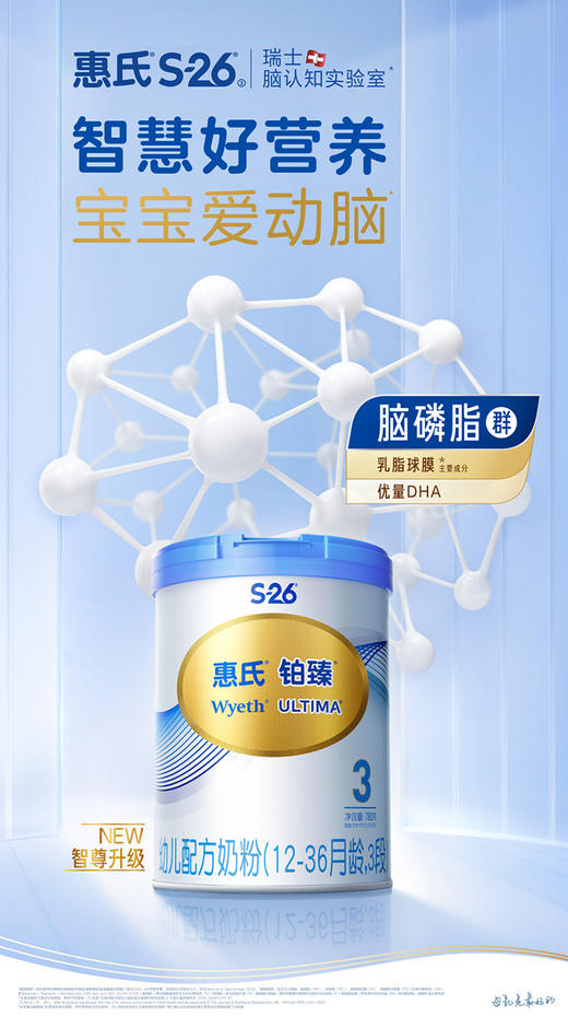 【整箱6罐】新国标惠氏铂臻3段婴儿奶粉780g 瑞士进口1-3岁婴幼儿配方牛奶粉/WYE-532831 商品图3