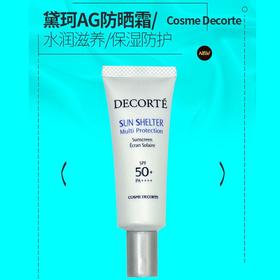 【爆款超低价预售 急单慎拍】黛珂多重防晒乳霜水润保湿养肤隔离紫外线spf50+学生男女便携装