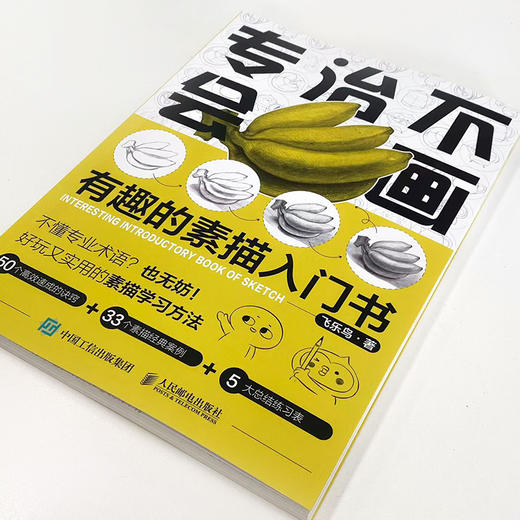 专治不会画 有趣的素描入门书 商品图4