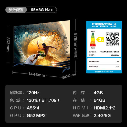 【TCL彩电】TCL 65V8G Max 65英寸 4+64GB 高色域 120Hz WiFi 6 Pro 电视（咨询客服送优惠大礼包） 商品图6