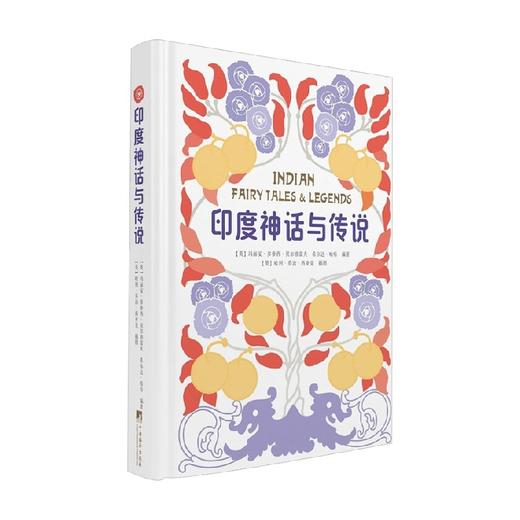印度神话与传说 玛丽安·多萝西·贝尔格雷夫等 编著 文学 商品图1