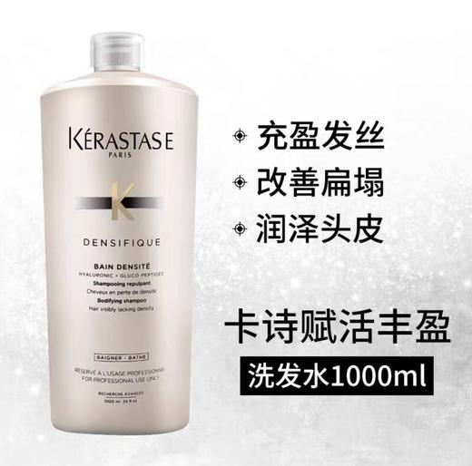 卡诗 洗发水(1000ml) 商品图2