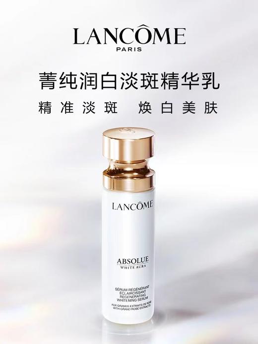兰蔻菁纯润白淡斑精华乳30ml 商品图0
