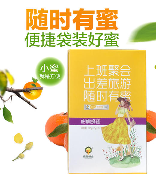 安顺普定【柑橘蜂蜜】315g/袋 全国包邮（除新疆西藏青海）果香浓郁 口感香甜 商品图1