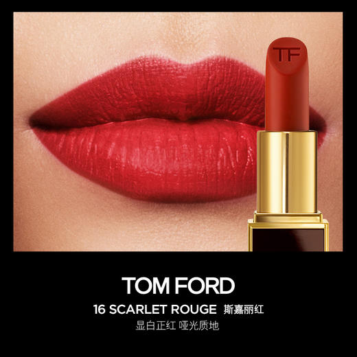美国汤姆福特TOM FORD黑管口红哑光 80燃情红棕 复古红3g 商品图5