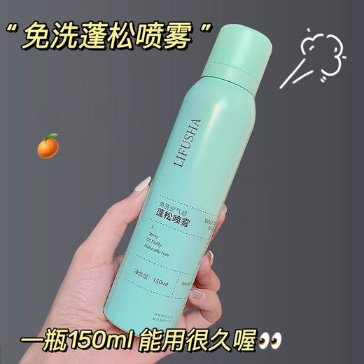 【油头克星！免洗干发去油喷雾】黎芙莎免洗轻盈蓬松喷雾，绿茶清爽不油腻，干发去油神器喷雾 商品图3
