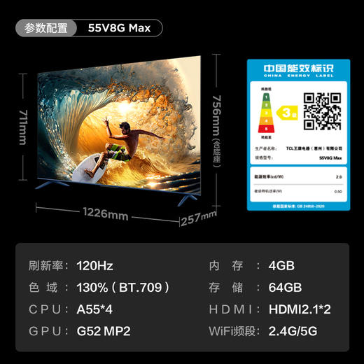【TCL彩电】TCL 55V8G Max 55英寸 4+64GB 高色域 120Hz WiFi 6 Pro 电视（咨询客服送优惠大礼包） 商品图6