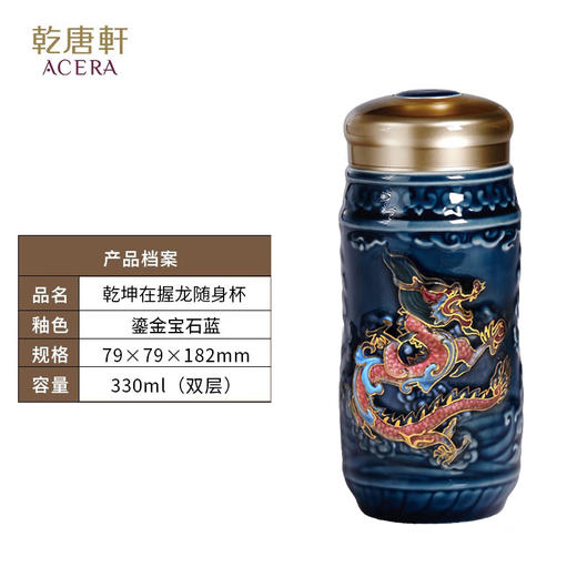 【样品清仓4折，仅1件，无原包装】乾唐轩 乾坤在握龙活瓷杯随身杯陶瓷水杯子送长辈 宝石蓝（无货退款） 商品图1