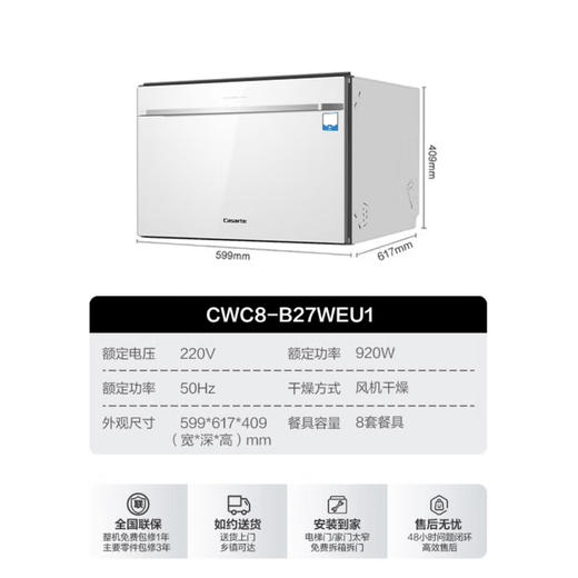 卡萨帝（Casarte）洗碗机 CWC8-B27WEU1 商品图14
