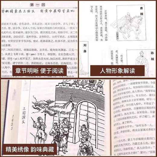 三国演义 四大名著原著足本解词释疑推荐阅读名著 罗贯中 原著古典四大名著文言文课外阅读 中小学生课外阅读名著阅读课程化丛书 商品图4