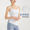 【限时秒】YOGACODE【火树银花系列】裸感单侧打褶开叉带胸垫瑜伽背心YCDS428 商品缩略图1