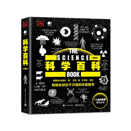 DK科学百科（典藏版）（全彩） 商品图0