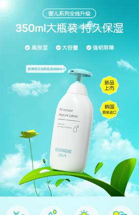 韩国宫中秘策润肤乳350ml秋冬保湿滋润婴儿身体乳肤律倍贝新升级
