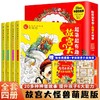 超萌超有趣的故宫大怪兽全4册JST故宫怪兽谈6-12岁故事书上下五千年童话故事三四五六年级课外儿童读物中国历史启蒙科普课外阅读 商品缩略图0