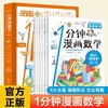 一分钟漫画数学 全6册 儿童数学知识启蒙漫画书籍 6-12岁中小学生数学常识思维训练科普书这就是数学超萌超有趣的漫画数学知识JST 商品缩略图0