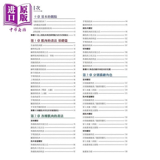 【中商原版】超硬派！猛男筋肉美学：运用美术解剖学，彻底解说各个部位的描绘细节！ 港台艺术原版 KiKi 上野绮士 瑞昇出版 商品图1