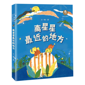 离星星最近的地方