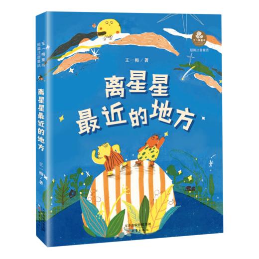 离星星最近的地方 商品图0