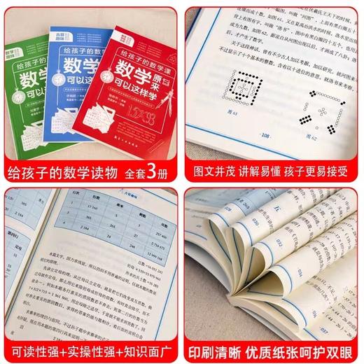 数学原来可以这样学 全3册 JST给孩子的数学三书 刘薰宇著原来数学可以这样学 数学趣味园地三本 马先生谈讲数学课外开拓思维书籍 商品图2