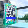 学霸高效学习法 商品缩略图3