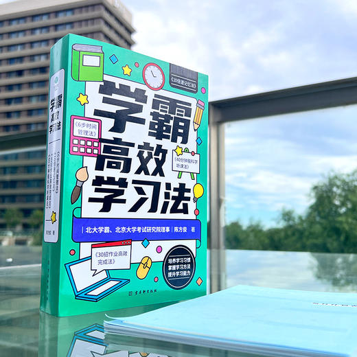学霸高效学习法 商品图3