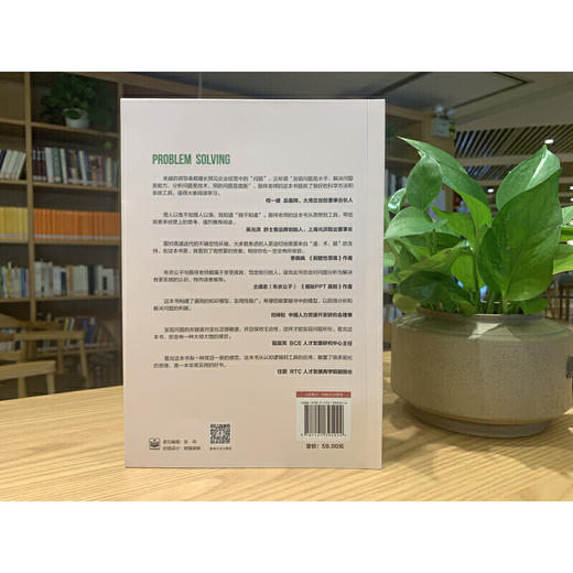 解题：问题分析与解决十二法 商品图3