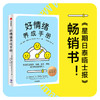 好情绪养成手册 索菲莫特著 北京大学精神卫生学博士汪冰 心理学者刘鑫妍推荐 快速赶走焦虑 恐惧 悲伤 成为内心自洽的人 商品缩略图1