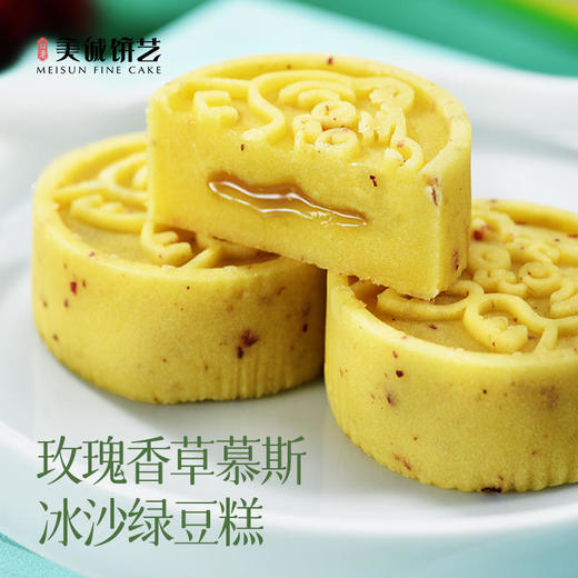 【香港美诚】花漾·冰沙绿豆糕416克 商品图5