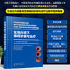 实用内镜下痔病诊断与治1疗 商品缩略图0