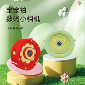 宝宝拍儿童相机