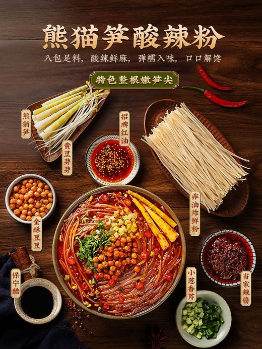 邹三和 熊猫笋酸辣粉 328g/袋 商品图2