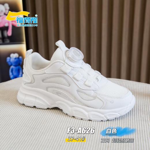 福得隆 622 626纽扣双网小白31.32 37--41 商品图1