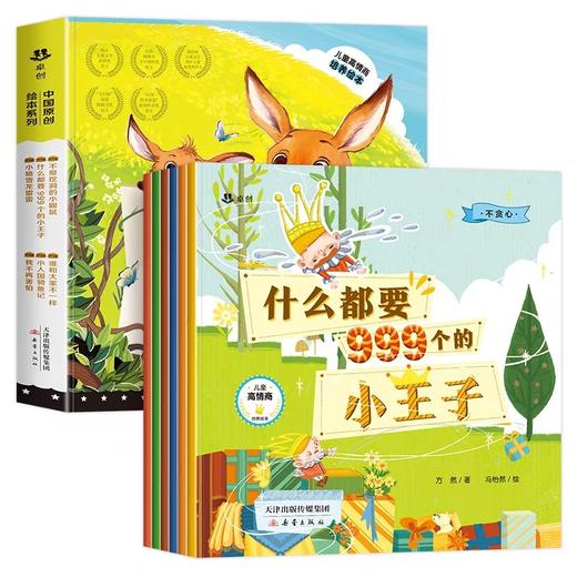 名家获奖高情商培养绘本3–6岁 4-5岁儿童绘本3一6幼儿园绘本阅读 幼儿书籍小班中班大班经典必读童话故事书 老师推荐3岁以上读物 商品图4