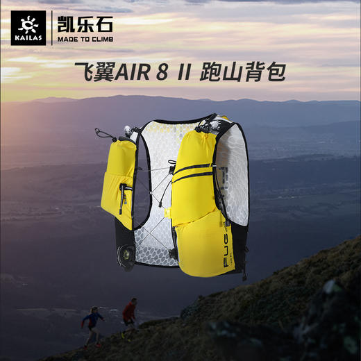 Kailas凯乐石 户外运动 飞翼·AIR 8 II  跑山背包 KA2254003主 商品图0