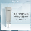 受损肌救星｜澳洲aspect益生菌修护保湿面膜118ml 商品缩略图1
