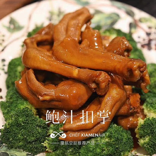 厦航空厨「鲍汁扣掌」 商品图0