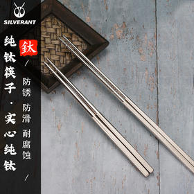 银蚁 30克 纯钛 抛光 实心筷子 餐具
