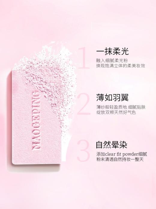 【暖妈和沙拉专享】毛戈平单色腮红 商品图2