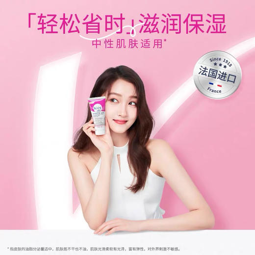 Veet/薇婷净纯脱毛膏保湿型50ml 中性肌肤适用（26年3月） 商品图3