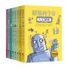 超级科学家 10周年纪念版套装全八册 7-12岁 费德里克·塔蒂亚 等 著 科普百科 商品缩略图4