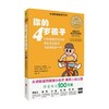 你的4岁孩子 4岁 路易斯·埃姆斯 著 家教方法 商品缩略图3