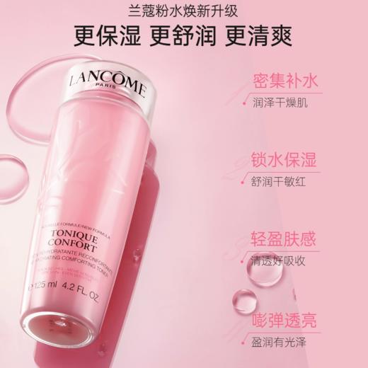 【小样】兰蔻清莹保湿柔肤水125ml/102170 添加玫瑰精粹深层润肤 商品图2