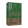 你喜欢莫扎特吗 英国《留声机》 著 音乐 商品缩略图3