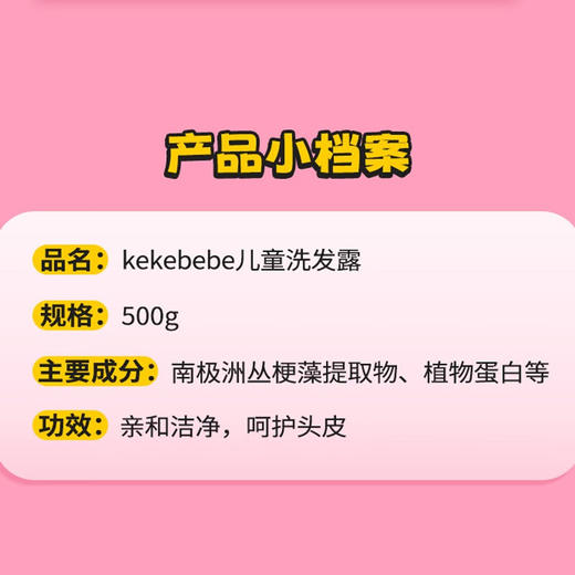 KEKEBEBE儿童洗发水儿女孩专研护发素柔顺易梳理不打结洗护套装 儿童洗发露500g 商品图3