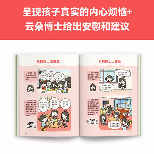 【6-12岁】《小学生漫画小女生成长指南》（全4册） 商品图4