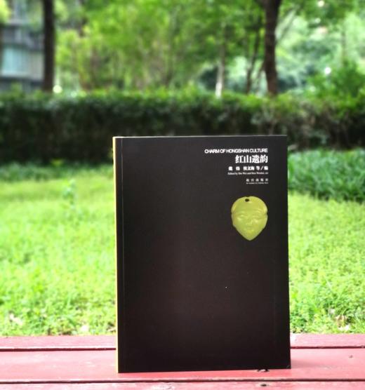 《红山遗韵》，软精装，16开，侯文海等编，故宫出版社2013年一版一印，定价480，售价238元。仅4册。 商品图0