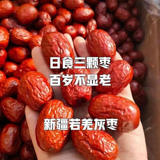 新疆有机特级若羌灰枣，包粽子、喝小米粥首选2斤/包 商品图0