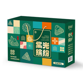 紫光园·紫光缤纷粽子礼盒800g