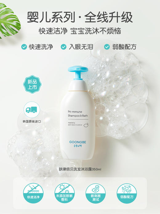 韩国进口宫中秘策洗发沐浴露350ml安心无添加洗护肤律倍贝新升级 商品图0